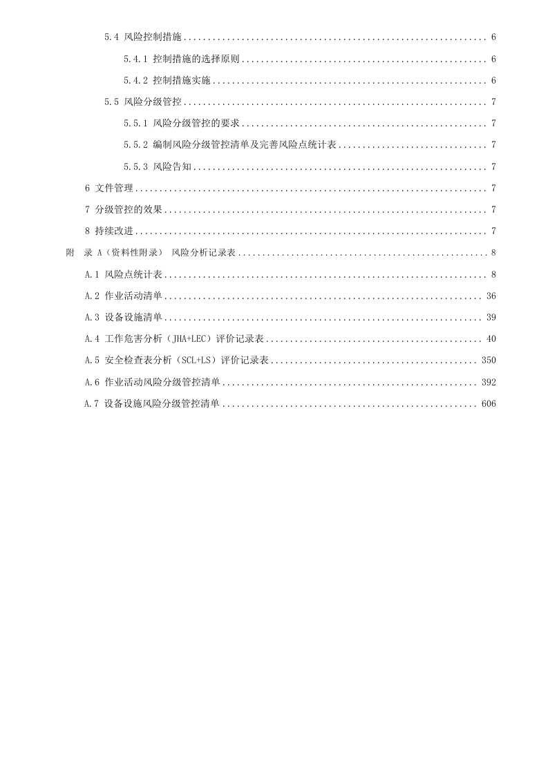 燃气行业风险分级管控指南.doc 第3页