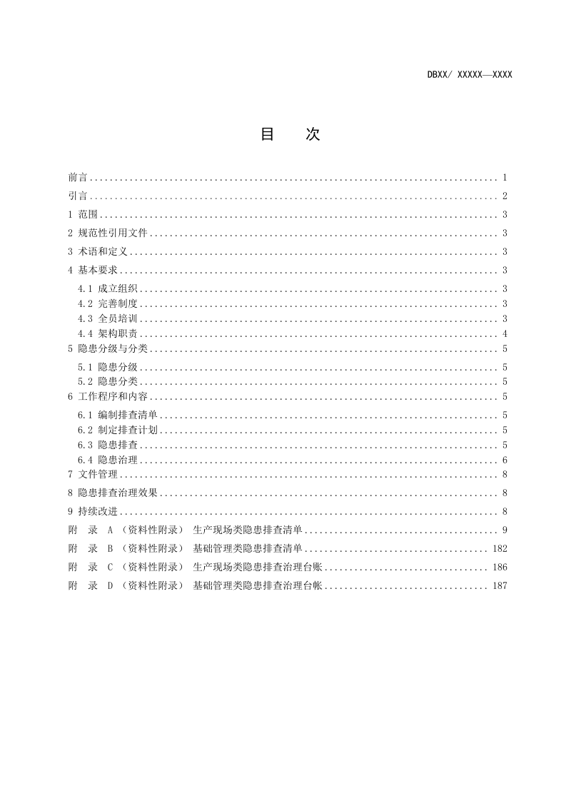 燃气行业隐患排查治理指南.doc 第2页