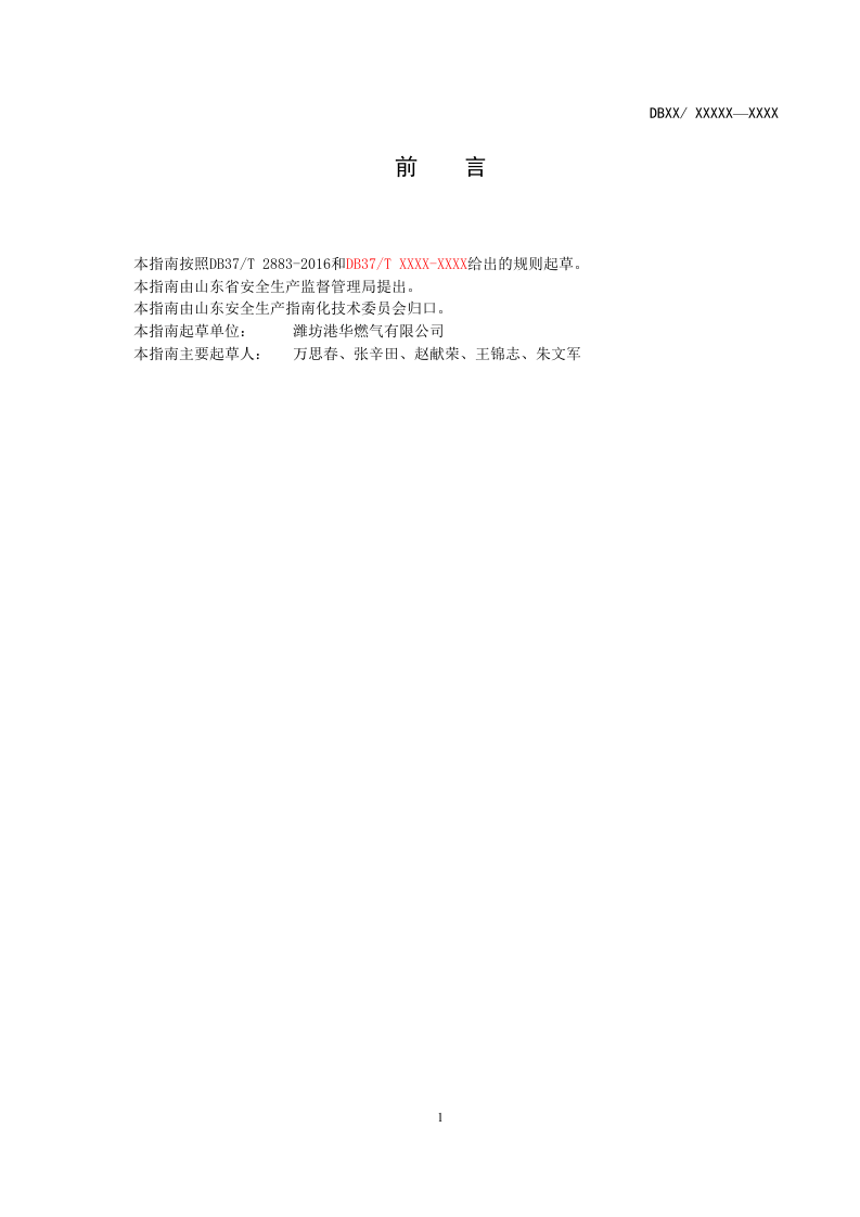 燃气行业隐患排查治理指南.doc 第3页