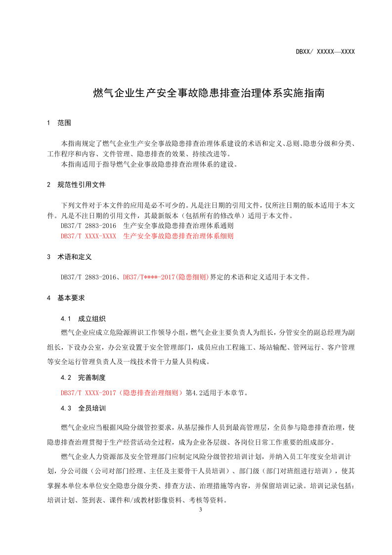 燃气行业隐患排查治理指南.doc 第5页