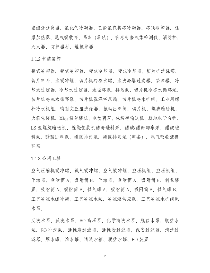 15-化工企业安全风险管控实施指南&mdash;氯乙酸.docx 第2页