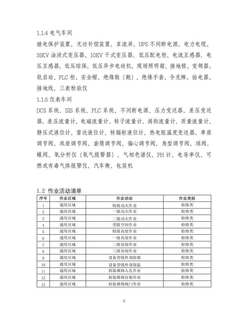15-化工企业安全风险管控实施指南&mdash;氯乙酸.docx 第3页