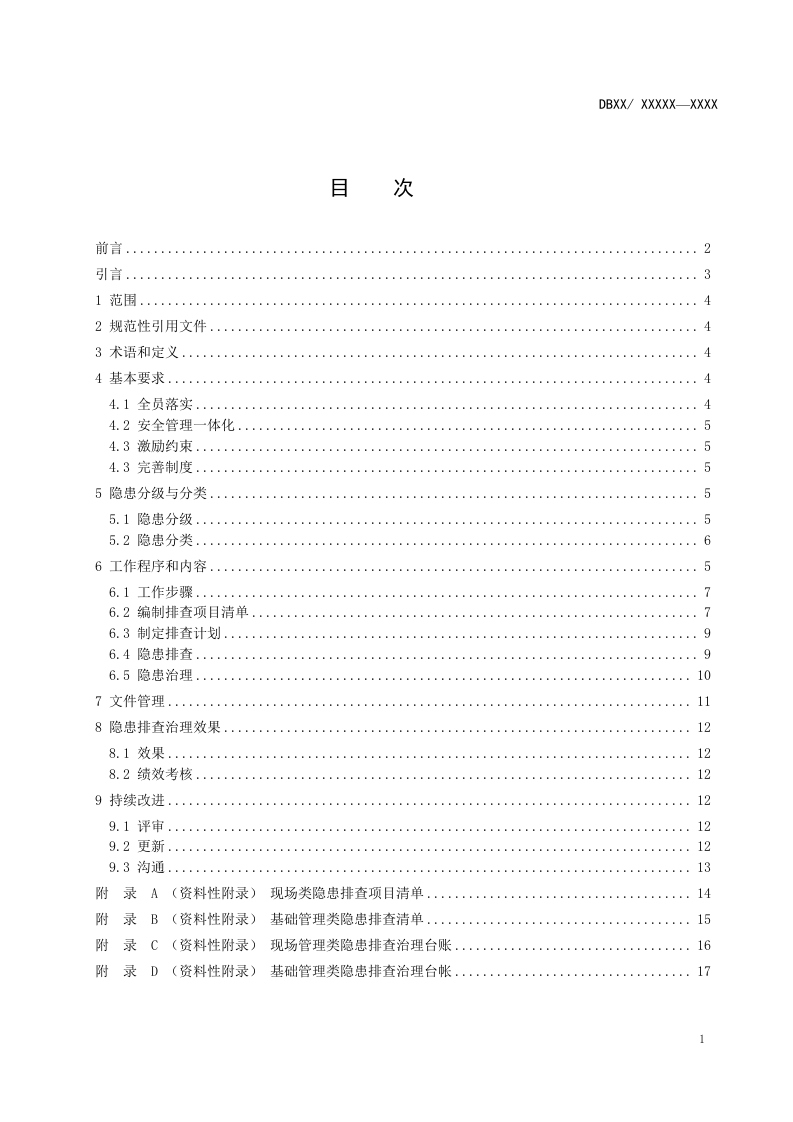 黄金地下采选企业隐患排查治理体系建设实施指南（征求意见稿）.doc 第2页