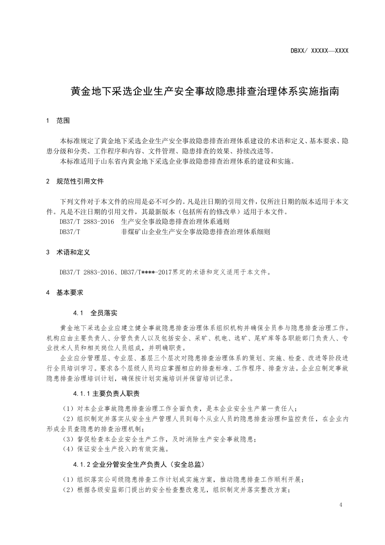 黄金地下采选企业隐患排查治理体系建设实施指南（征求意见稿）.doc 第5页
