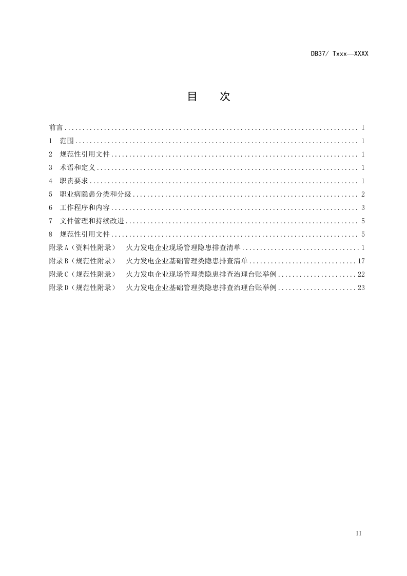 火力发电企业职业病隐患排查治理体系建设指南(送审稿) 20170427.doc 第3页