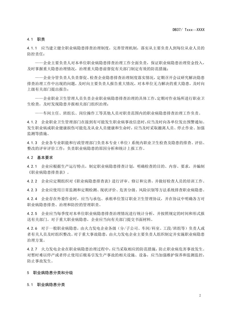 火力发电企业职业病隐患排查治理体系建设指南(送审稿) 20170427.doc 第5页