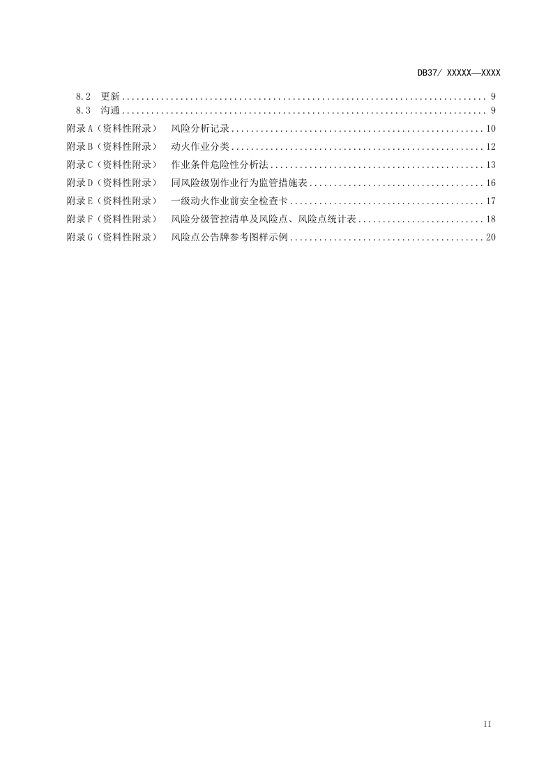 火力发电行业企业安全生产风险分级管控体系实施指南（4.28报审稿）.doc 第3页