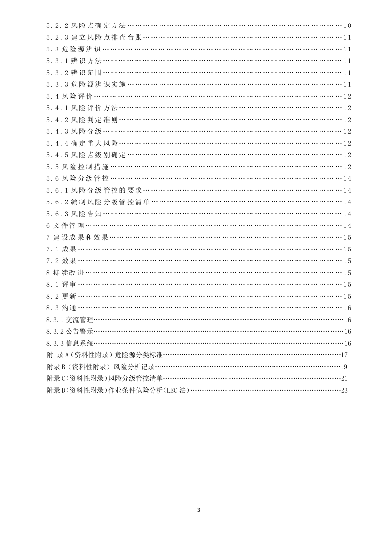 1-山东省石膏矿山风险分级管控体系建设实施指南.doc 第4页