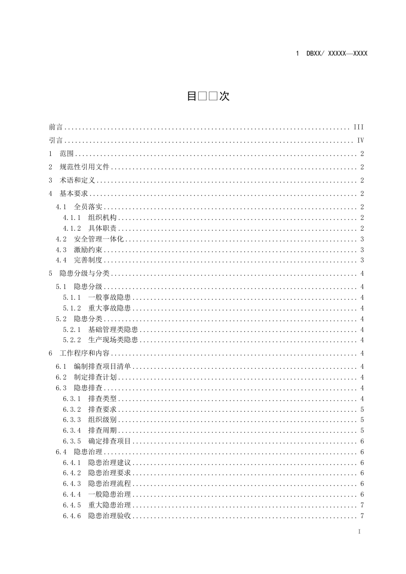 沂南中联--水泥制造行业企业隐患排查治理体系 实施指南.doc 第2页