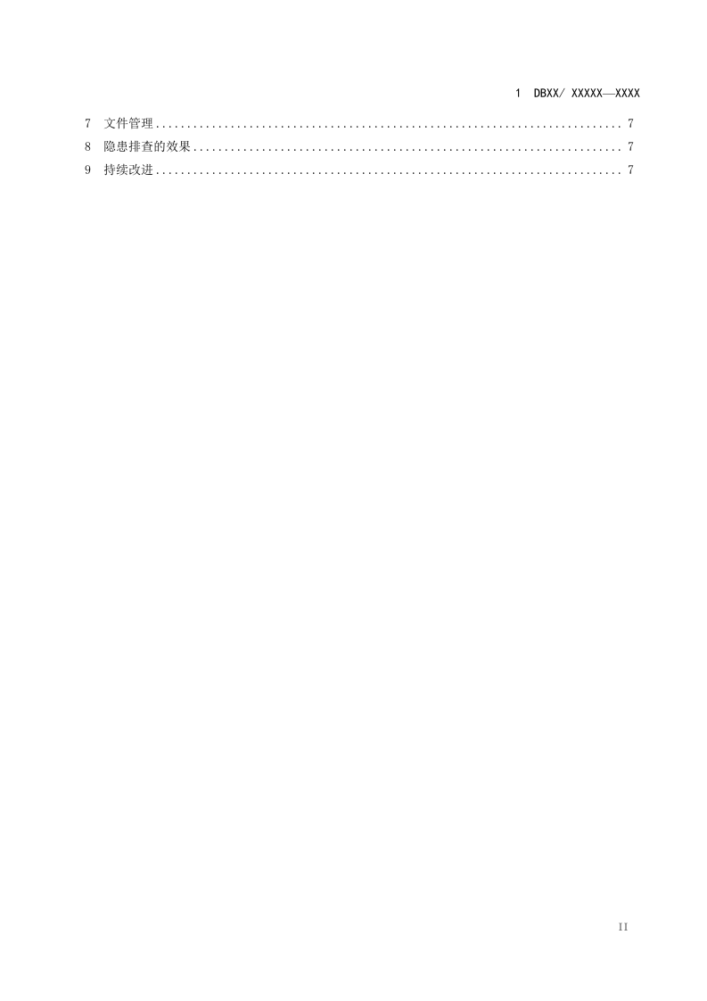 沂南中联--水泥制造行业企业隐患排查治理体系 实施指南.doc 第3页