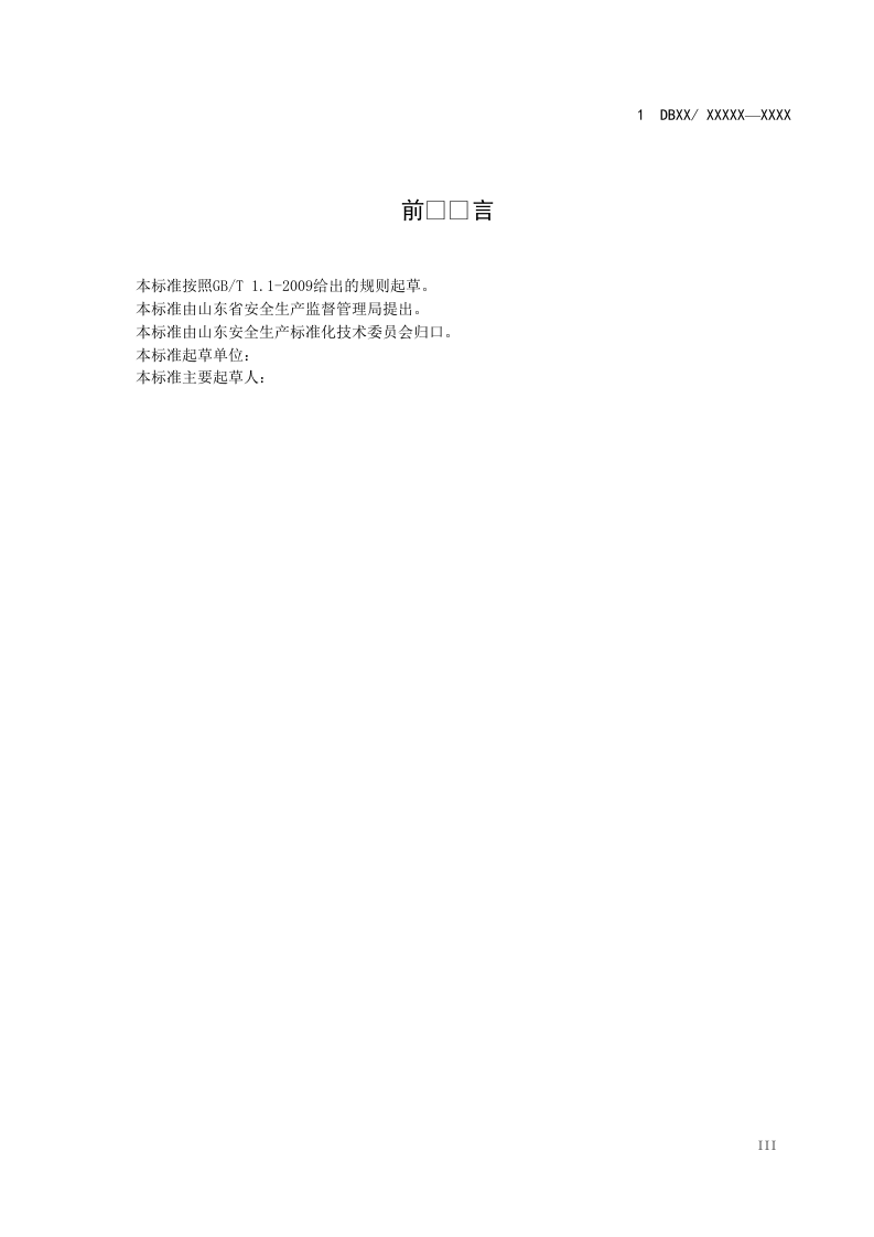 沂南中联--水泥制造行业企业隐患排查治理体系 实施指南.doc 第4页