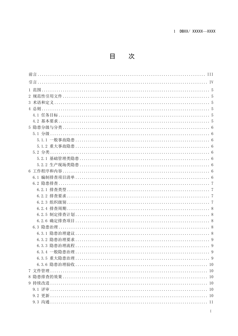 冶金行业生产安全事故隐患排查治理体系实施指南.docx 第2页
