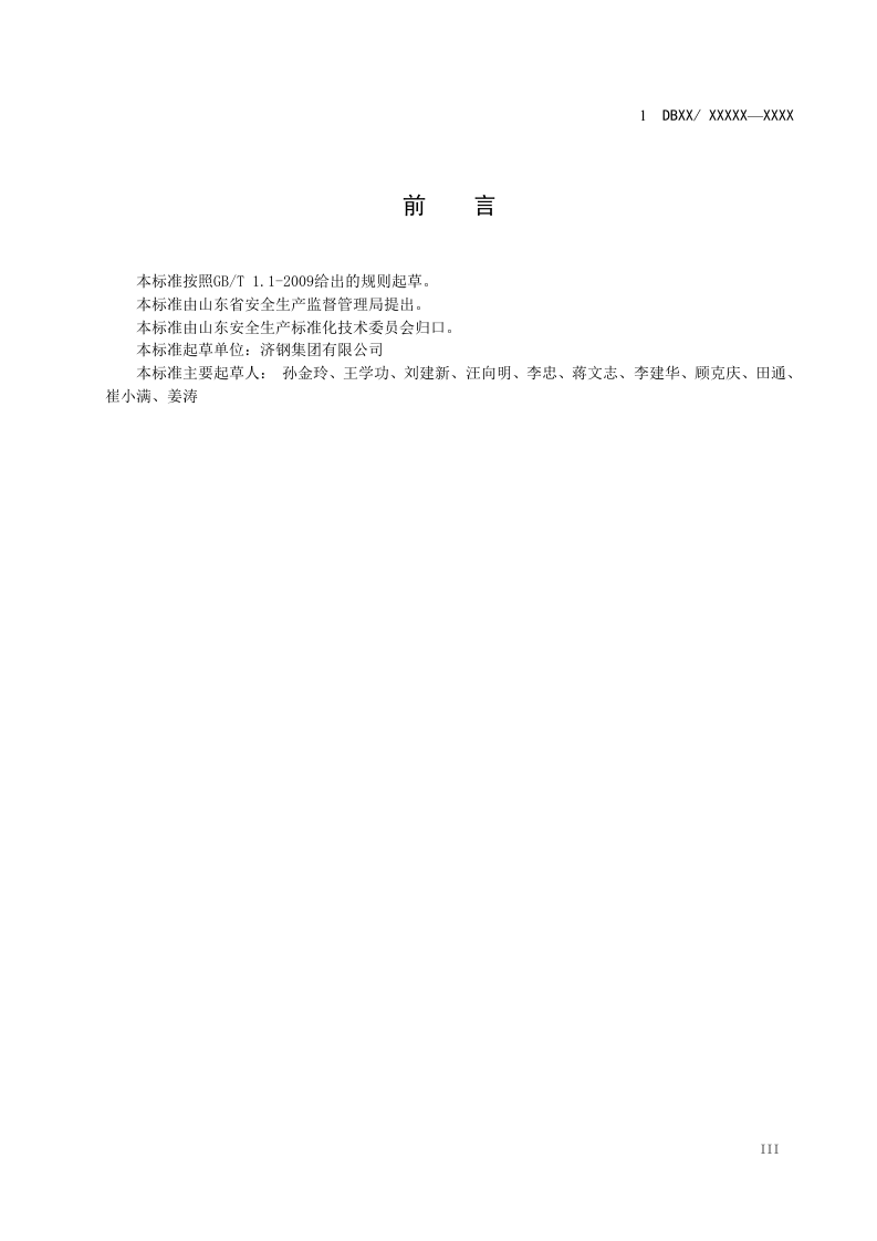 冶金行业生产安全事故隐患排查治理体系实施指南.docx 第4页