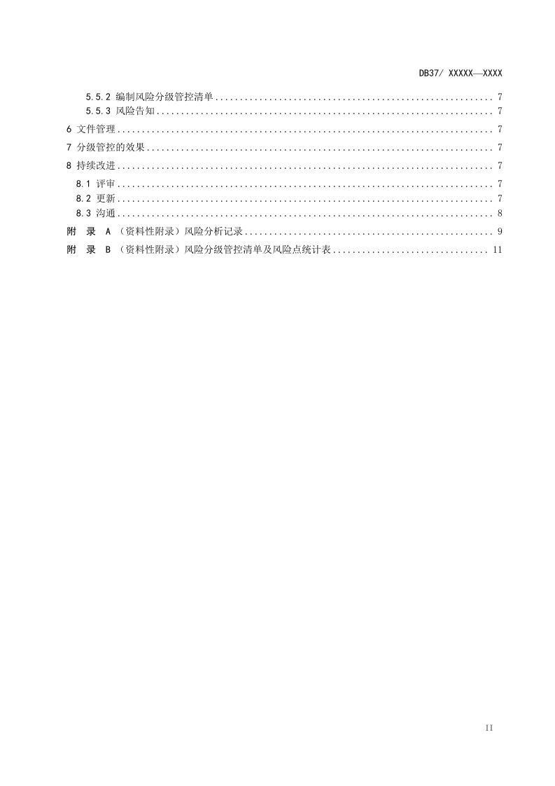 地下开采铁矿行业风险分级管控体系实施指南.docx 第3页