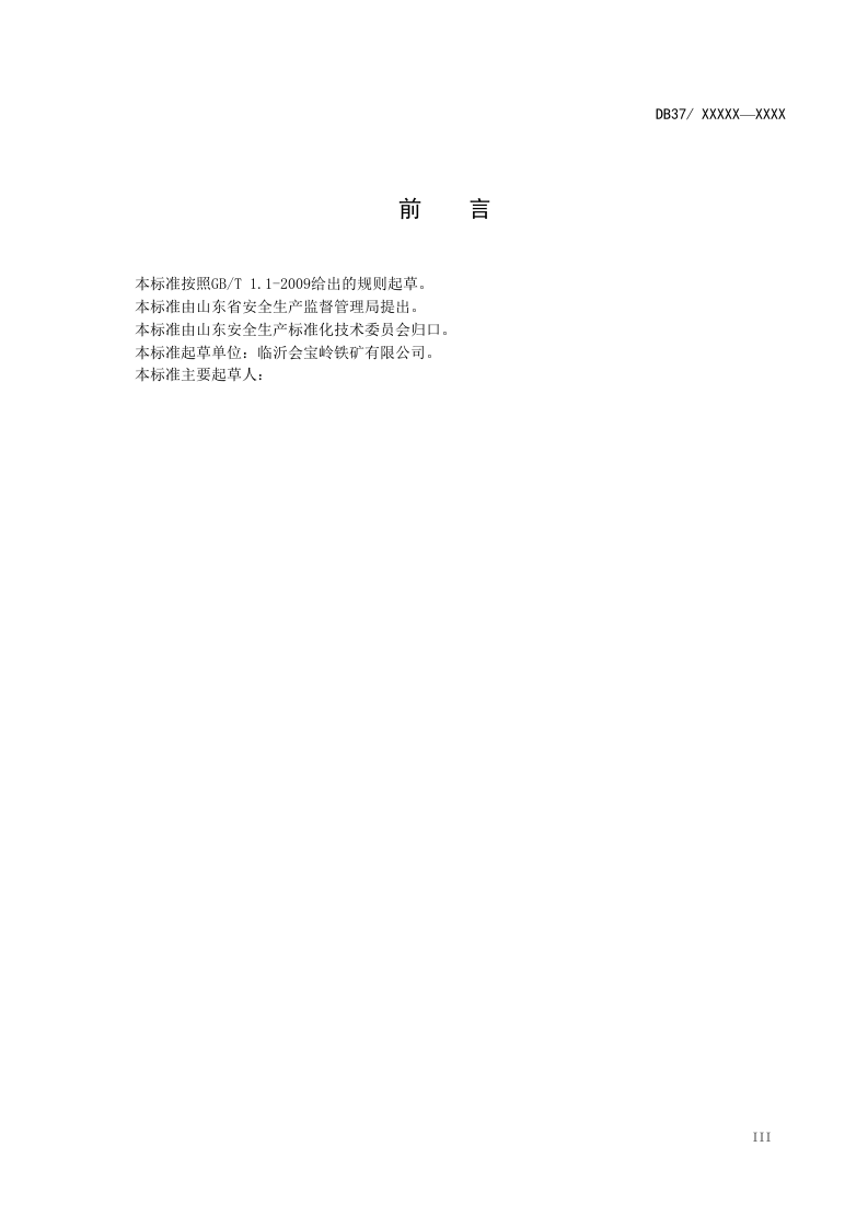 地下开采铁矿行业风险分级管控体系实施指南.docx 第4页