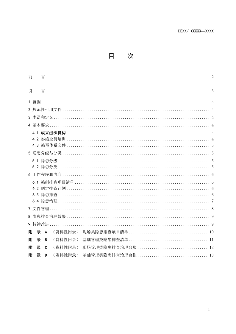 地下开采铁矿行业隐患排查体系实施指南.doc 第2页