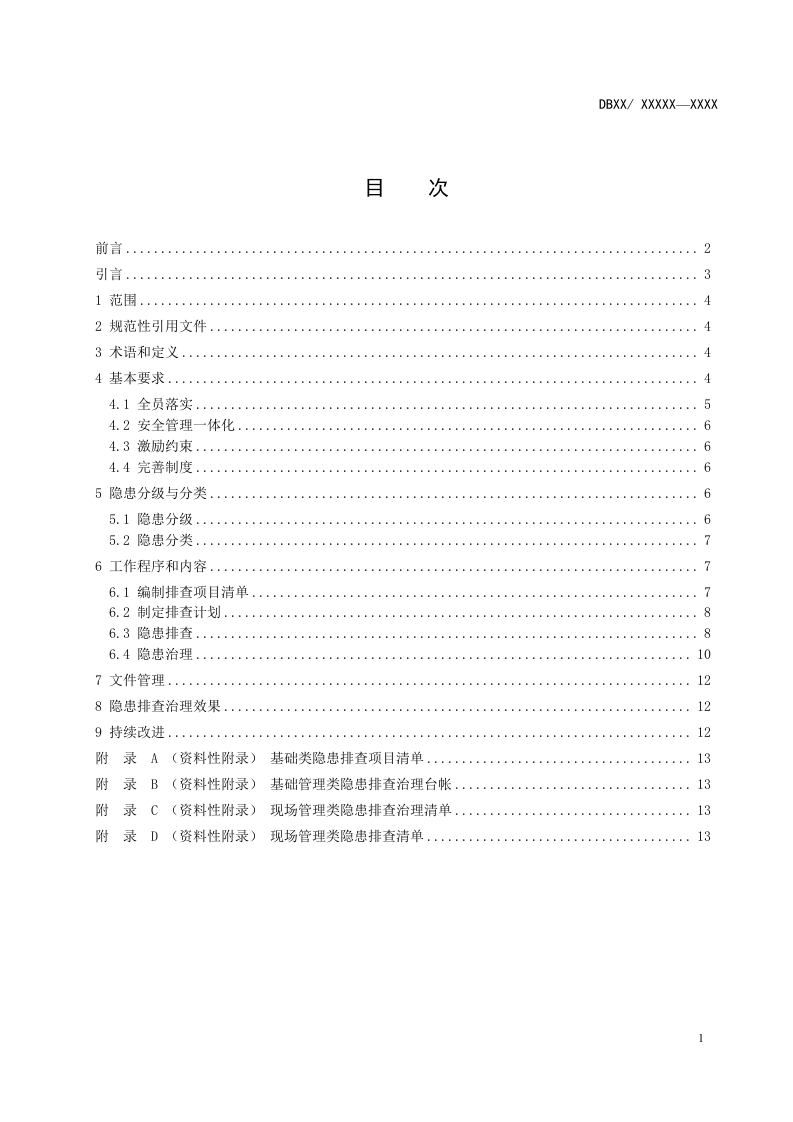 甲醛生产行业企业生产安全事故隐患排查治理体系实施指南.doc 第2页
