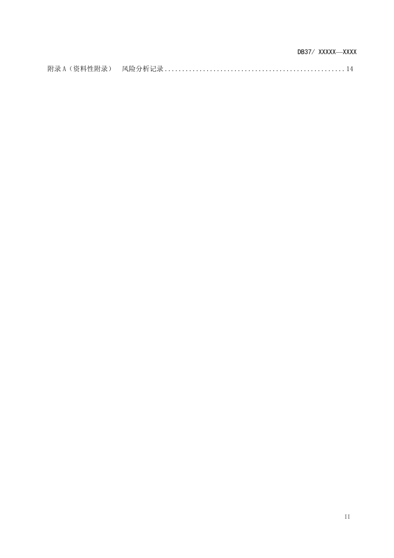 氯乙酸生产企业风险分级管控实施指南.doc 第3页