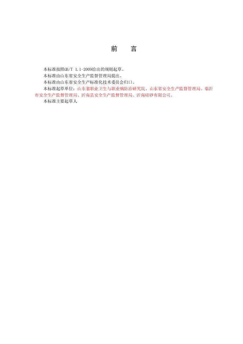 石英砂生产企业职业病隐患排查治理.doc 第3页
