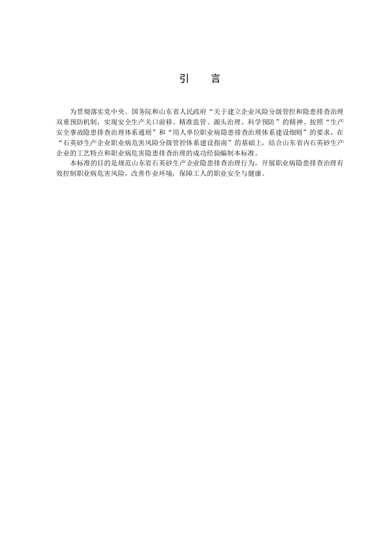 石英砂生产企业职业病隐患排查治理.doc 第4页