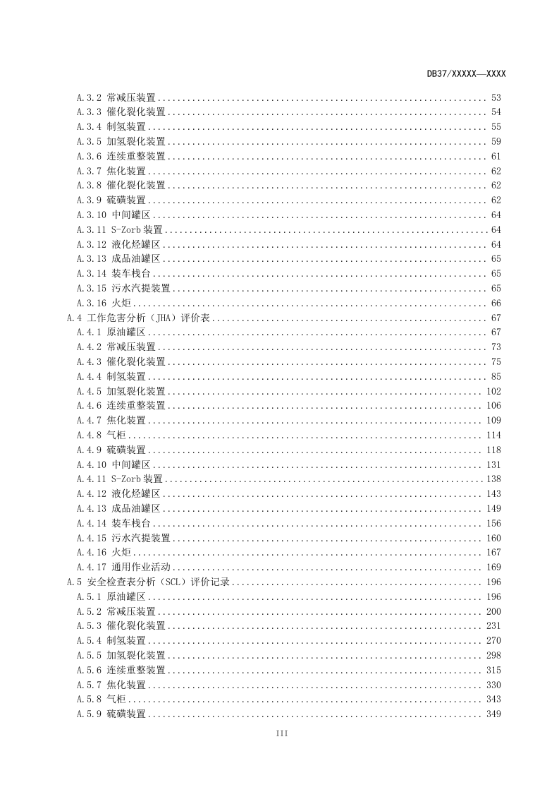 原油加工及石油制品制造企业安全生产风险分级管控体系实施指南（报省局5-18）.docx 第4页