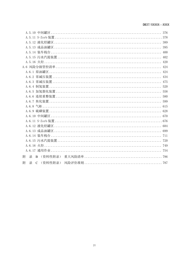 原油加工及石油制品制造企业安全生产风险分级管控体系实施指南（报省局5-18）.docx 第5页
