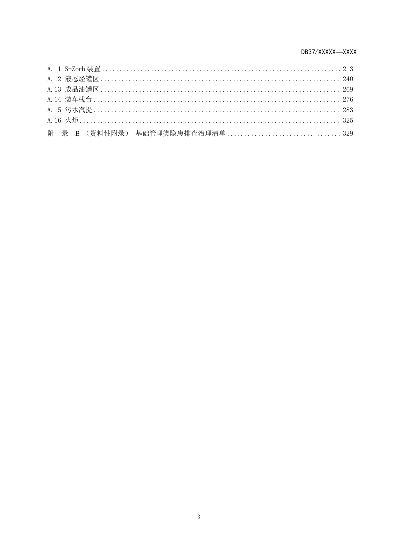 原油加工及石油制品制造企业生产安全事故隐患排查治理体系实施指南（报省局5-18）.docx 第3页