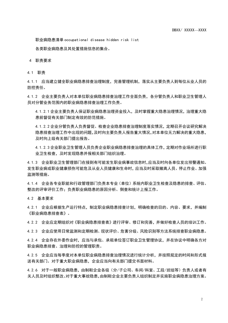 制鞋企业职业病职业病隐患排查指南20170418.doc 第5页