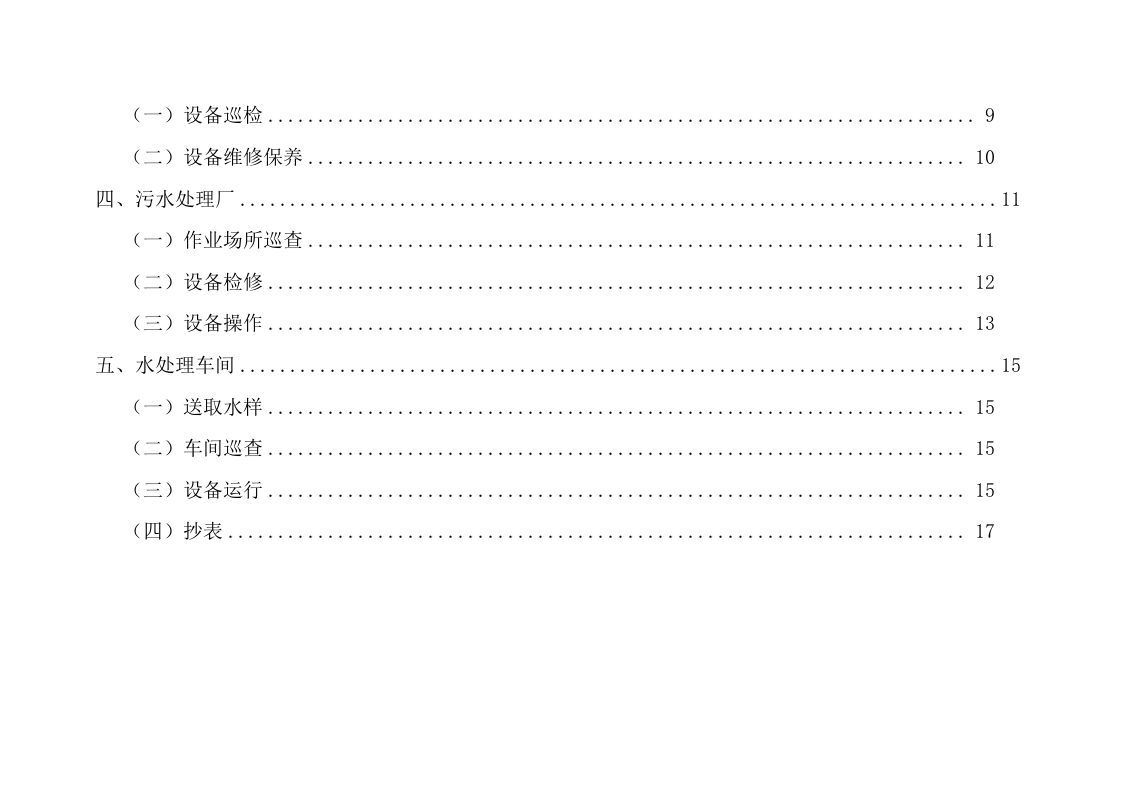 乳制品企业动力辅助场所危险源辨识与风险评价信息一览表.docx 第2页
