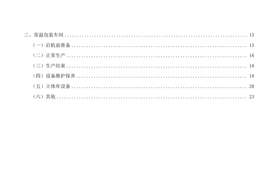 乳制品企业液体奶生产场所危险源辨识与风险评价信息一览表.docx 第2页