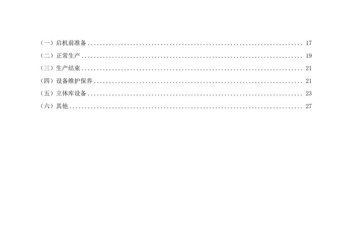 常温液体奶生产车间隐患排查分配表2.docx 第2页