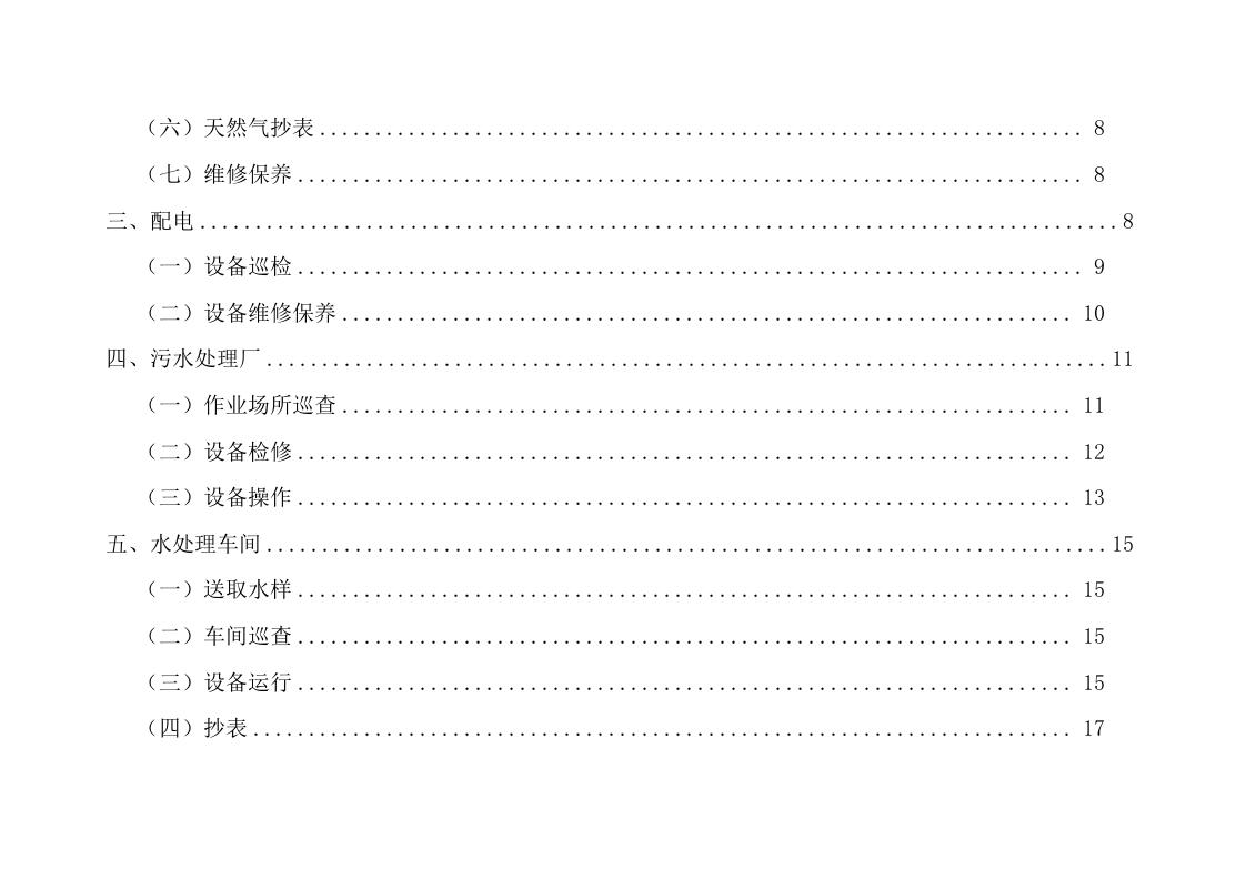 动力公辅场所隐患排查分配表.docx 第2页