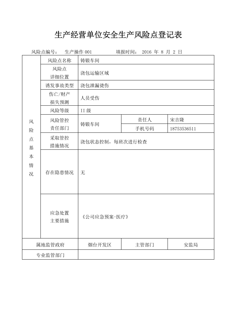 汽车制造企业风险点.doc 第4页