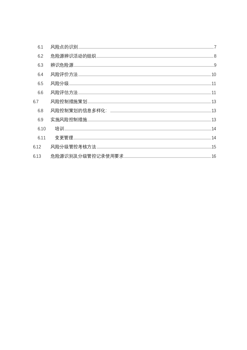 汽车制造企业风险分级管控 报省局 -2016,12.9 edition.doc 第2页