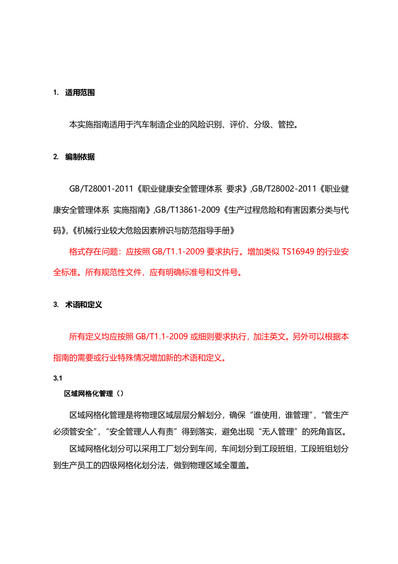 汽车制造企业风险分级管控 报省局 -2016,12.9 edition.doc 第3页