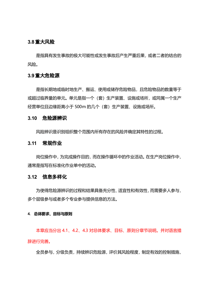 汽车制造企业风险分级管控 报省局 -2016,12.9 edition.doc 第5页