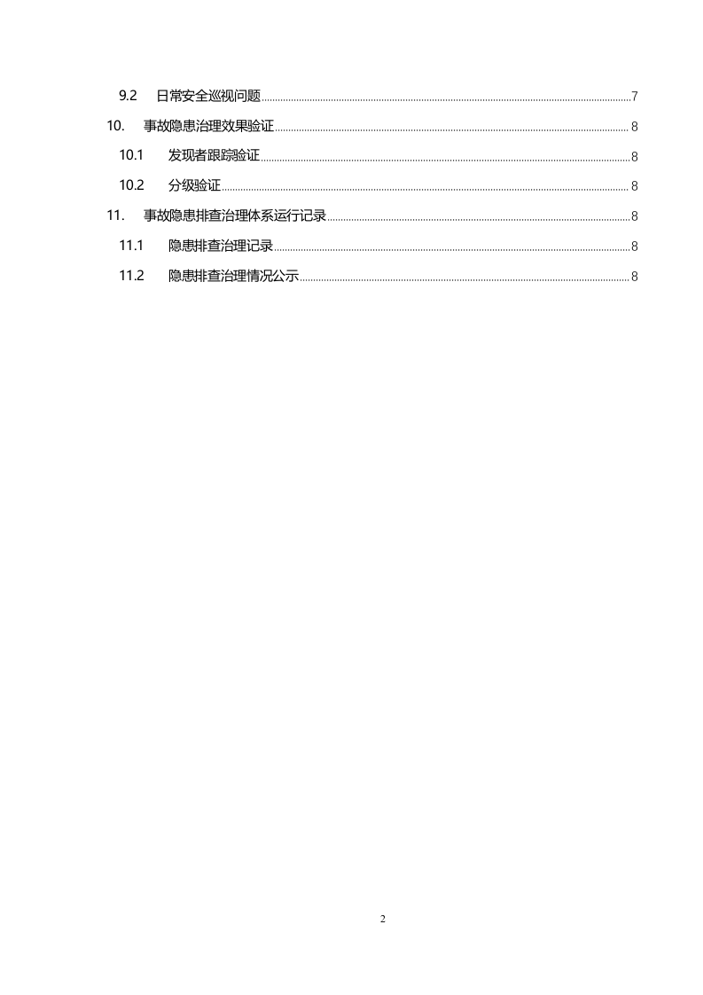 汽车制造企业隐患排查治理 报省局 - 2016.12.9 edition.doc 第2页