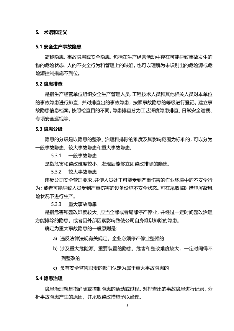 汽车制造企业隐患排查治理 报省局 - 2016.12.9 edition.doc 第5页