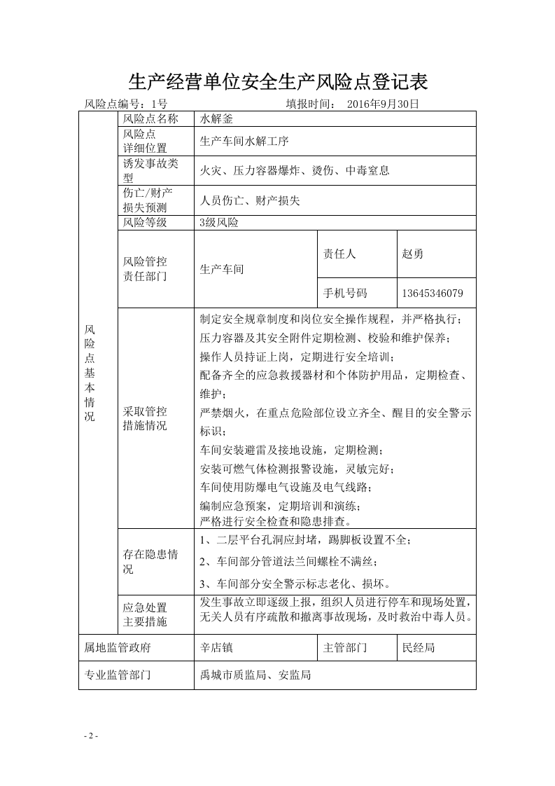 化工有限公司安全生产风险点名册.doc 第3页