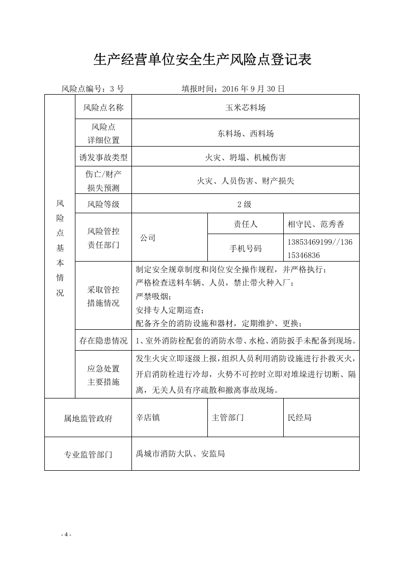 化工有限公司安全生产风险点名册.doc 第5页