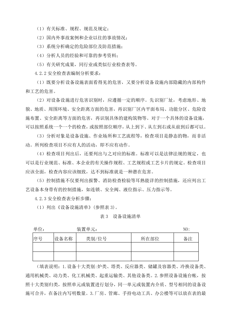 化工有限公司风险管控制度.doc 第2页