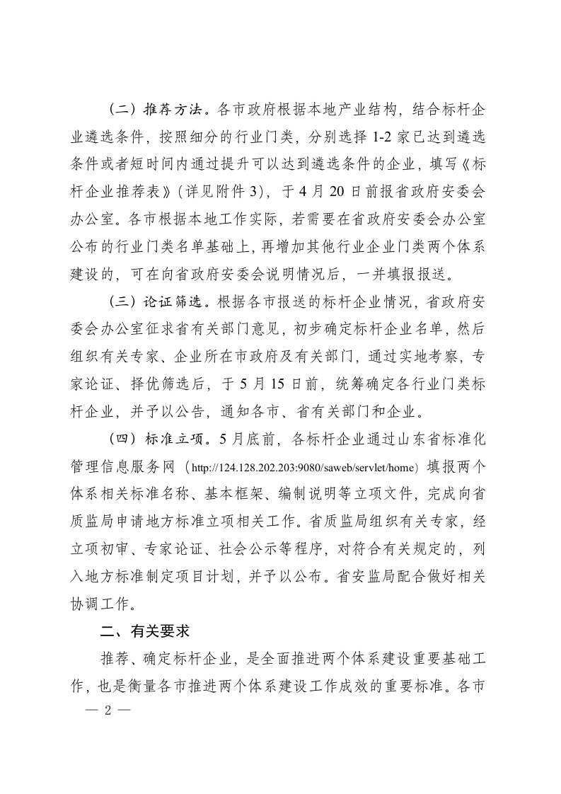 鲁安办2016第11号.doc 第2页