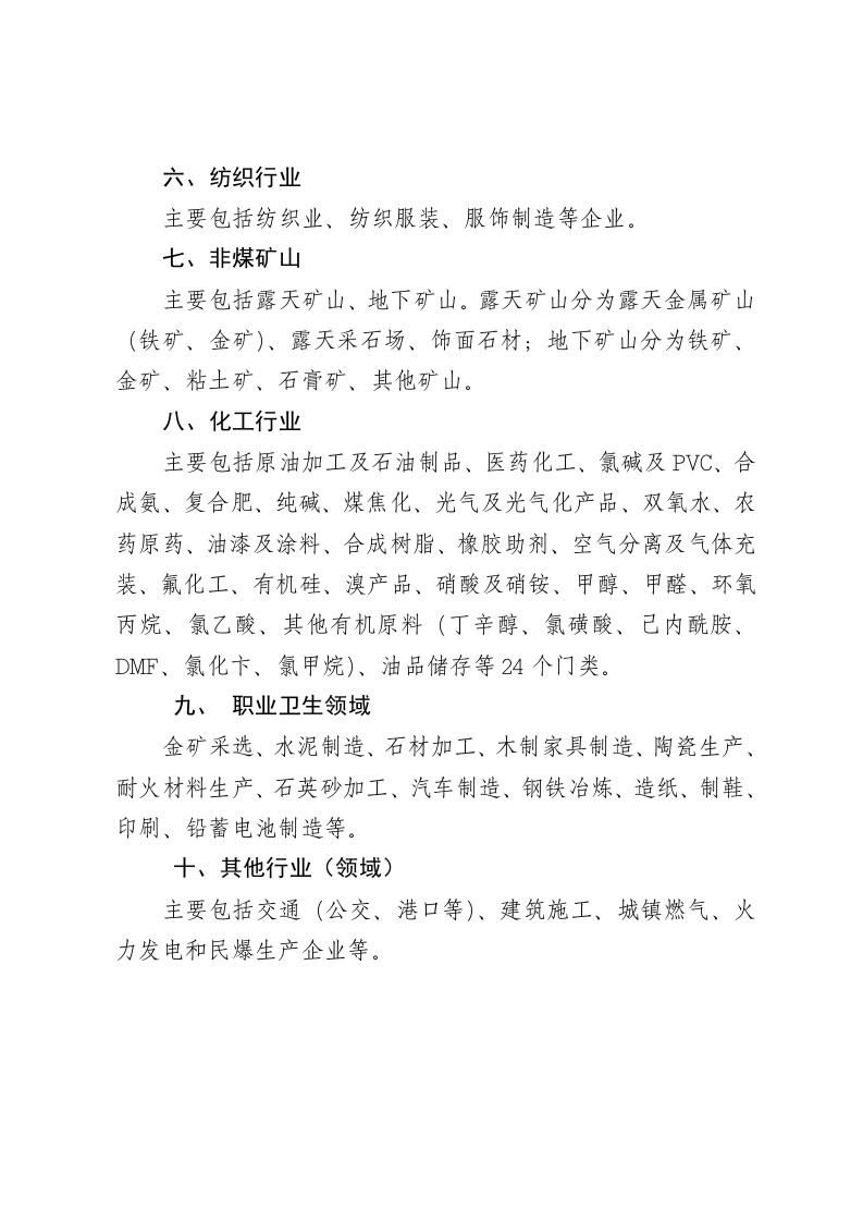 鲁安办2016第11号.doc 第5页
