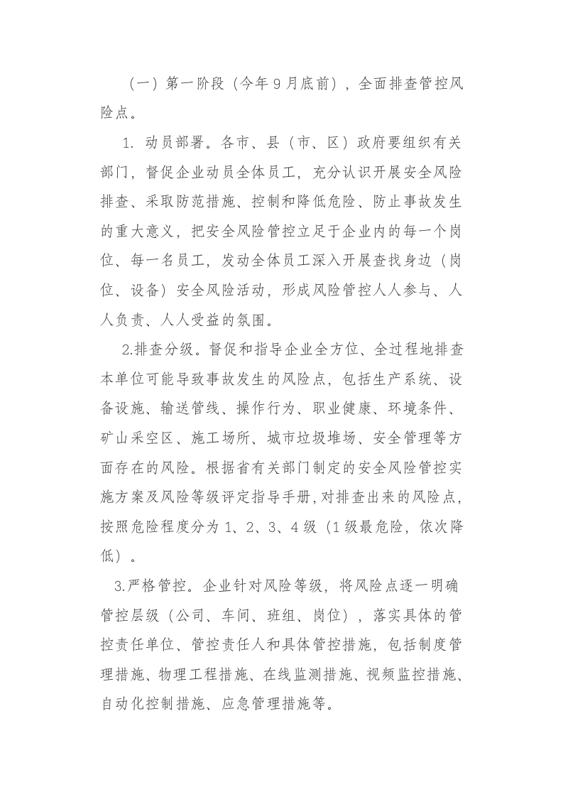 鲁安发2016第16号.docx 第2页