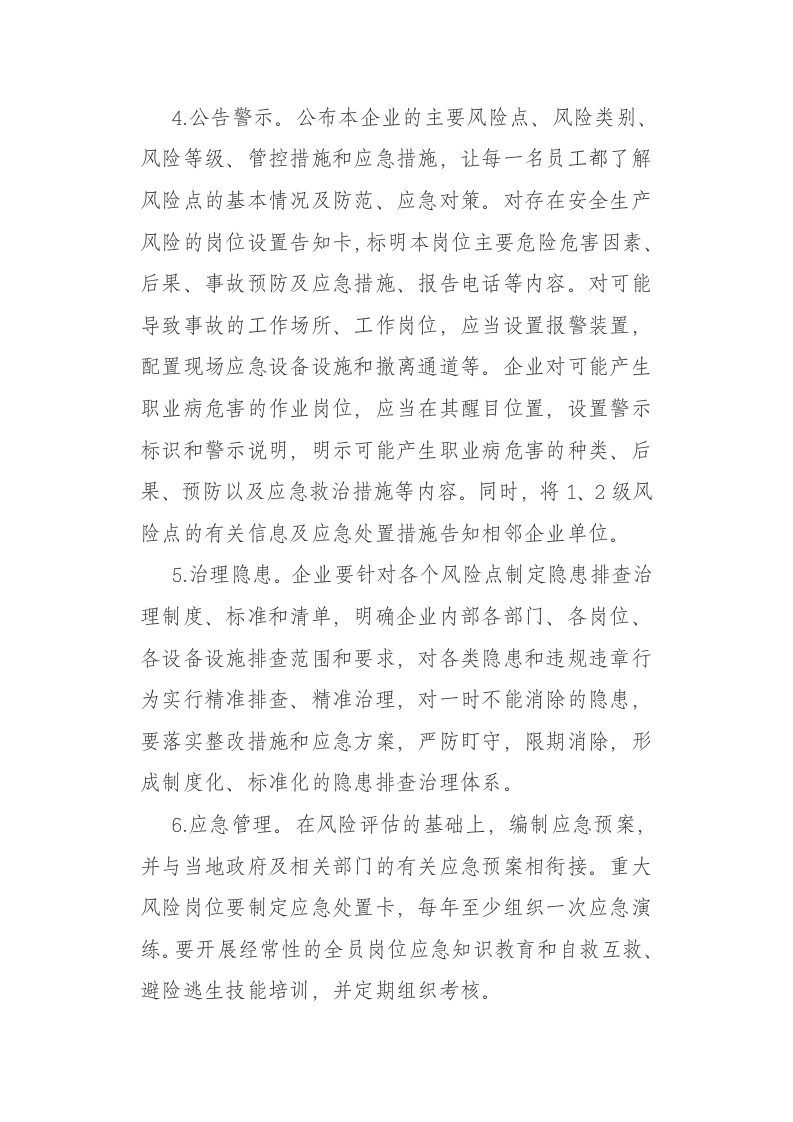 鲁安发2016第16号.docx 第3页