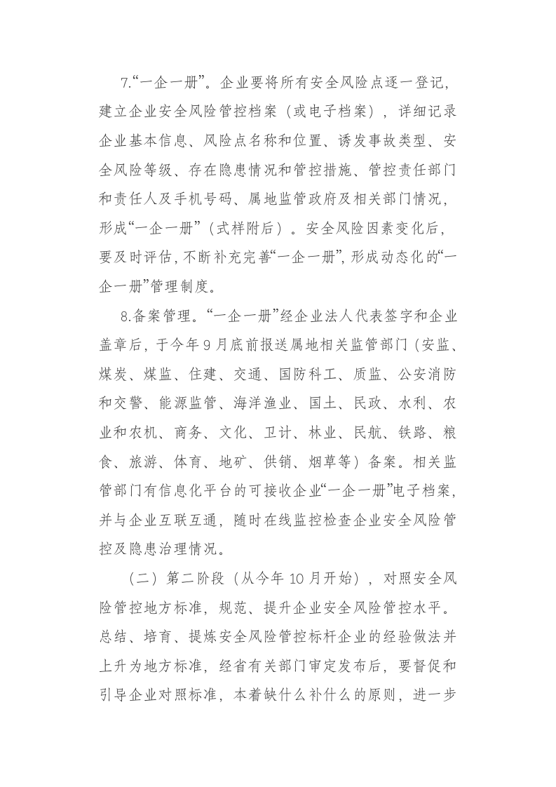鲁安发2016第16号.docx 第4页