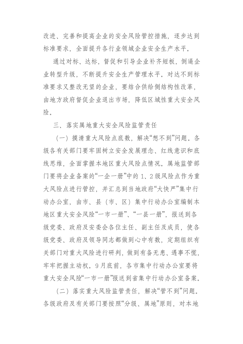 鲁安发2016第16号.docx 第5页