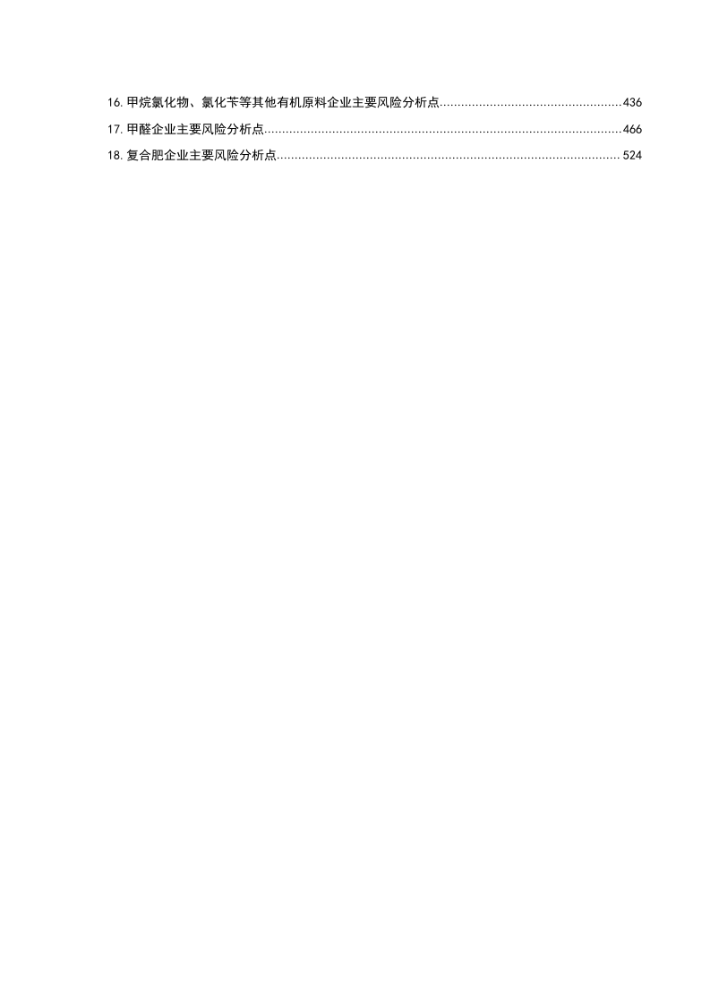 危险化学品企业两体系建设指南.doc 第2页