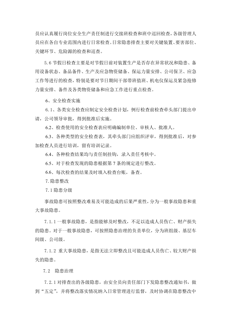 安全检查及隐患整改管理制度.doc 第2页