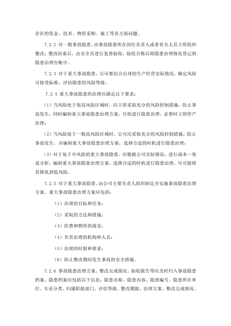 安全检查及隐患整改管理制度.doc 第3页